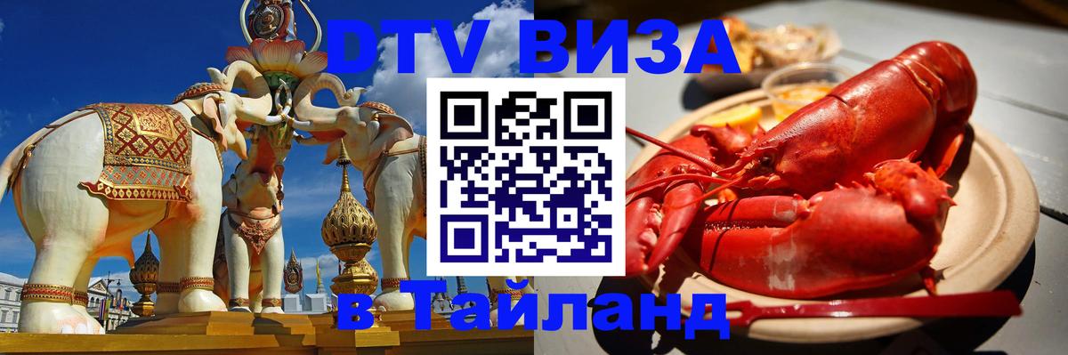 Destination Thailand Visa (DTV виза) Ватикан 